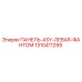 1310411299 ПАНЕЛЬ-ASY-ЛЕВАЯ-ФАНТОМ Epiroc