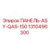 1310496300 ПАНЕЛЬ-ASY-QAS-150 Epiroc