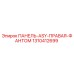 1310412699 ПАНЕЛЬ-ASY-ПРАВАЯ-ФАНТОМ Epiroc