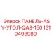 1310493980 ПАНЕЛЬ-ASY-УГОЛ-QAS-150 Эпирок / Epiroc