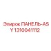 1310041112 ПАНЕЛЬ-ASY Epiroc