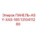1310411280 ПАНЕЛЬ-ASY-XAS-185 Epiroc
