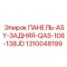 1310048199 ПАНЕЛЬ-ASY-ЗАДНЯЯ-QAS-108-138JD Epiroc
