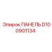 D100901134 ПАНЕЛЬ Epiroc