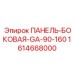 1614668000 ПАНЕЛЬ-БОКОВАЯ-GA-90-160 Epiroc