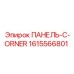 1615566801 ПАНЕЛЬ-C-ORNER Эпирок