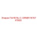 1615741900 ПАНЕЛЬ-C-ORNER Epiroc