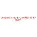 1615750601 ПАНЕЛЬ-C-ORNER Epiroc
