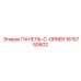 1615750602 ПАНЕЛЬ-C-ORNER Epiroc