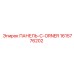 1615776202 ПАНЕЛЬ-C-ORNER Epiroc