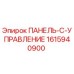 1615940900 ПАНЕЛЬ C УПРАВЛЕНИЕ Epiroc