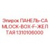 1310106000 ПАНЕЛЬ-CAMLOCK-BOX-F-ЖЕЛТАЯ Epiroc