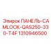 1310946500 ПАНЕЛЬ-CAMLOCK-QAS250-330-T4F Epiroc