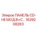 1629208283 ПАНЕЛЬ CD-HE МОД.B+C… Epiroc