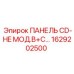 1629202500 ПАНЕЛЬ CD-HE МОД.B+C… Epiroc