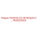 1629202502 ПАНЕЛЬ CD-HE МОД.B+C… Epiroc