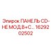 1629202502 ПАНЕЛЬ CD-HE МОД.B+C… Epiroc