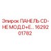 1629201782 ПАНЕЛЬ CD-HE МОД.D+E Epiroc