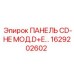 1629202602 ПАНЕЛЬ CD-HE МОД.D+E… Epiroc
