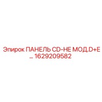 1629209582 ПАНЕЛЬ CD-HE МОД.D+E… Epiroc