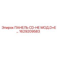 1629209583 ПАНЕЛЬ CD-HE МОД.D+E… Epiroc