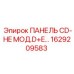 1629209583 ПАНЕЛЬ CD-HE МОД.D+E… Epiroc