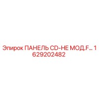 1629202482 ПАНЕЛЬ CD-HE МОД.F… Epiroc