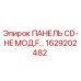 1629202482 ПАНЕЛЬ CD-HE МОД.F… Epiroc