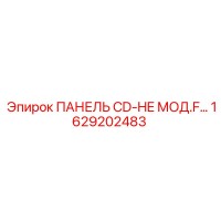 1629202483 ПАНЕЛЬ CD-HE МОД.F… Epiroc