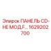 1629202700 ПАНЕЛЬ CD-HE МОД.F… Epiroc