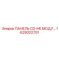 1629202701 ПАНЕЛЬ CD-HE МОД.F… Epiroc