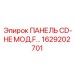 1629202701 ПАНЕЛЬ CD-HE МОД.F… Epiroc