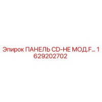 1629202702 ПАНЕЛЬ CD-HE МОД.F… Epiroc