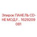1629209081 ПАНЕЛЬ CD-HE МОД.F… Epiroc