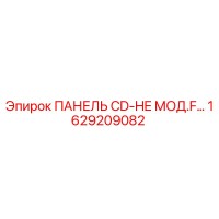 1629209082 ПАНЕЛЬ CD-HE МОД.F… Epiroc