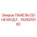1629210182 ПАНЕЛЬ CD-HE МОД.F… Epiroc