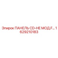 1629210183 ПАНЕЛЬ CD-HE МОД.F… Epiroc