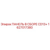 1627017380 ПАНЕЛЬ В СБОРЕ CD13+ от Epiroc