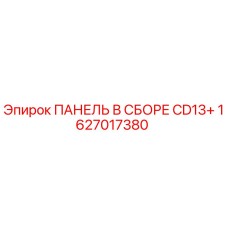 1627017380 ПАНЕЛЬ В СБОРЕ CD13+ от Epiroc