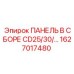 1627017480 ПАНЕЛЬ В СБОРЕ CD25/30 от Epiroc