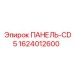 1624012600 ПАНЕЛЬ-CD5 Epiroc