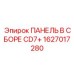 1627017280 ПАНЕЛЬ В СБОРЕ CD7+ Epiroc
