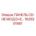 1629201981 ПАНЕЛЬ CD-HE МОД.D+E… Epiroc