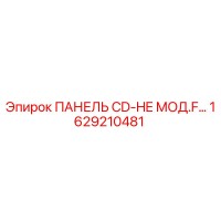 1629210481 ПАНЕЛЬ CD-HE МОД.F… Epiroc