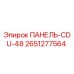 2651277564 ПАНЕЛЬ-CDU-48 Epiroc