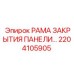 2204105905 РАМА ЗАКРЫТИЯ ПАНЕЛИ Epiroc