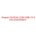 2202250621 ПАНЕЛЬ-COM-D9B-13-5015 Epiroc