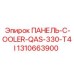 1310663900 ПАНЕЛЬ-C-OOLER-QAS-330-T4I Epiroc