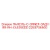 2253736500 ПАНЕЛЬ-C-ORNER-ЗАДНЯЯ-RH-XAS350DD Epiroc