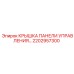 2202957300 КРЫШКА ПАНЕЛИ УПРАВЛЕНИЯ Epiroc